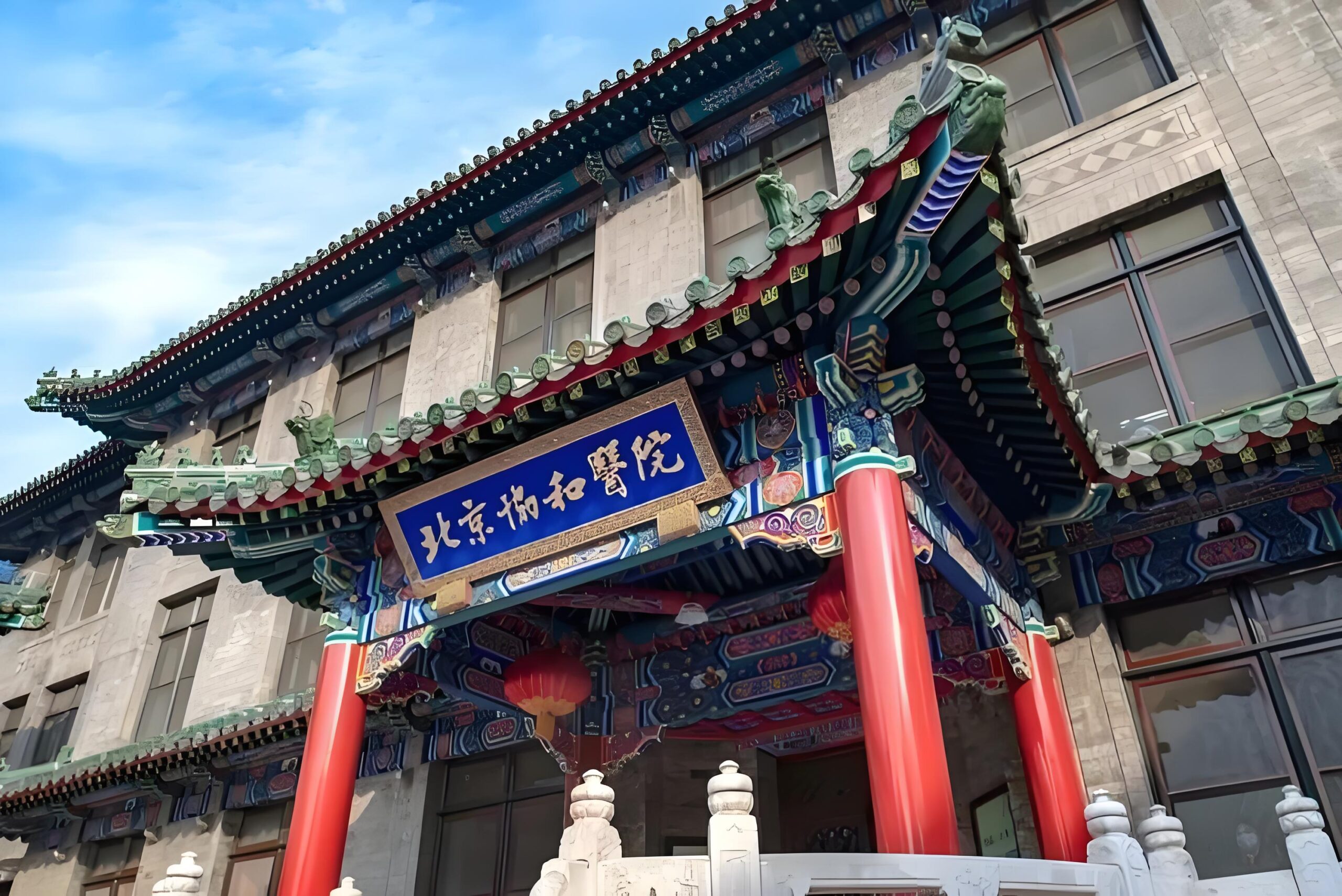 Peking Union Medical College Hospital
